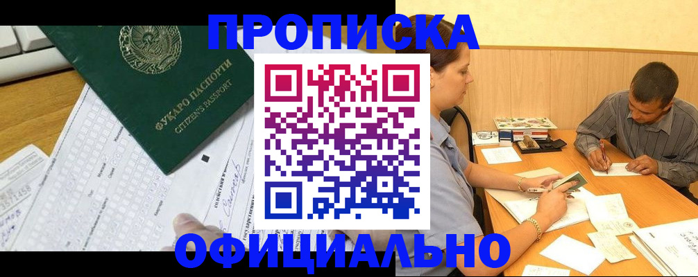 прописка штамп в Вельске
