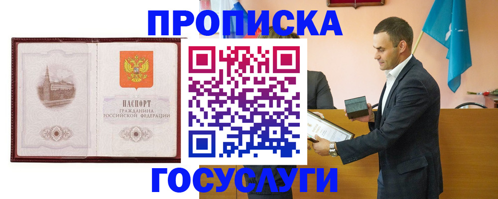 прописка в квартире в Вельске