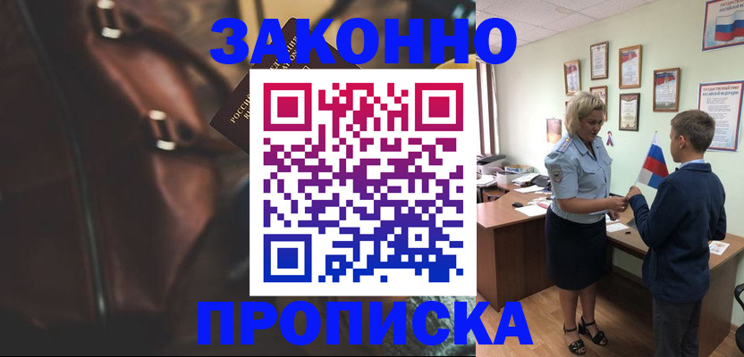 прописка от собственника в Вельске